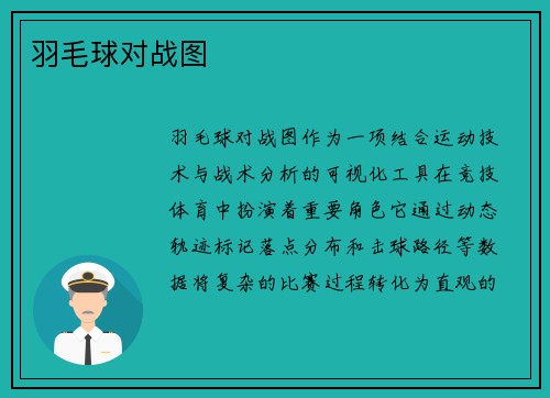 羽毛球对战图