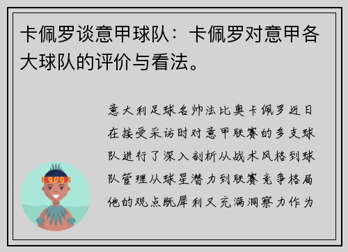 卡佩罗谈意甲球队：卡佩罗对意甲各大球队的评价与看法。
