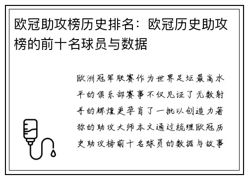 欧冠助攻榜历史排名：欧冠历史助攻榜的前十名球员与数据