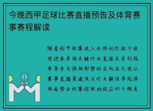 今晚西甲足球比赛直播预告及体育赛事赛程解读