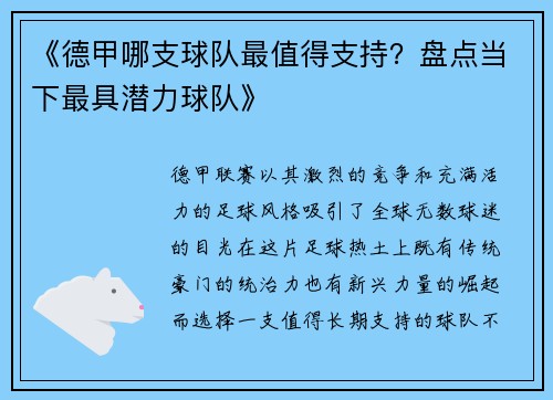 《德甲哪支球队最值得支持？盘点当下最具潜力球队》