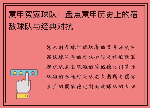 意甲冤家球队：盘点意甲历史上的宿敌球队与经典对抗